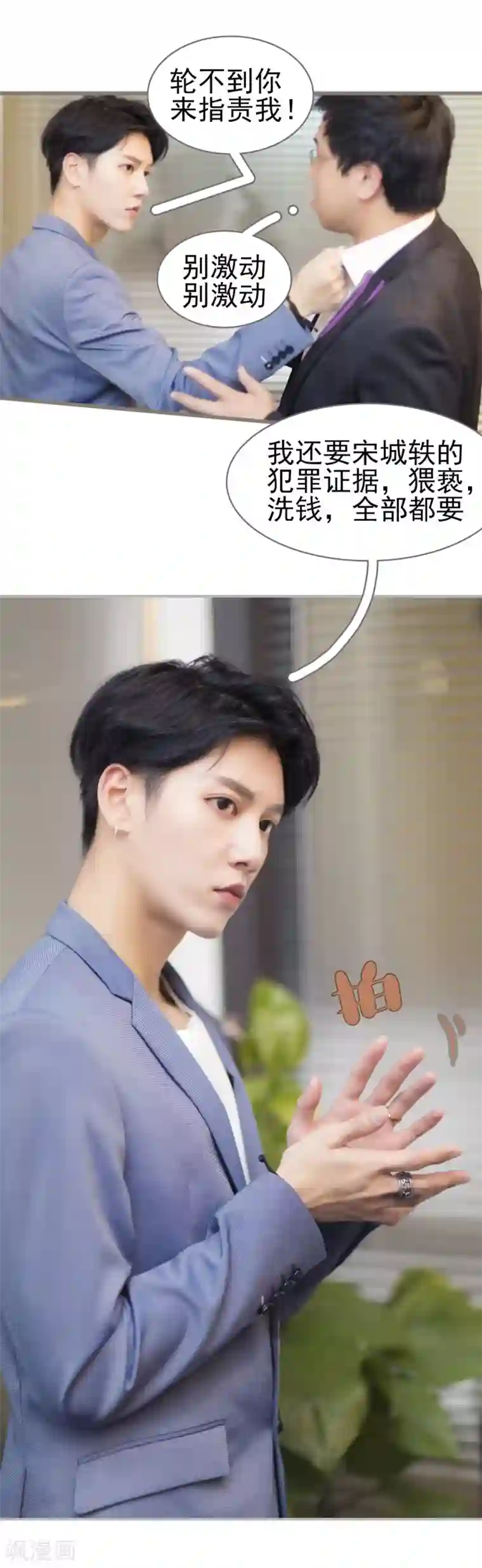 别拉我当偶像第35话