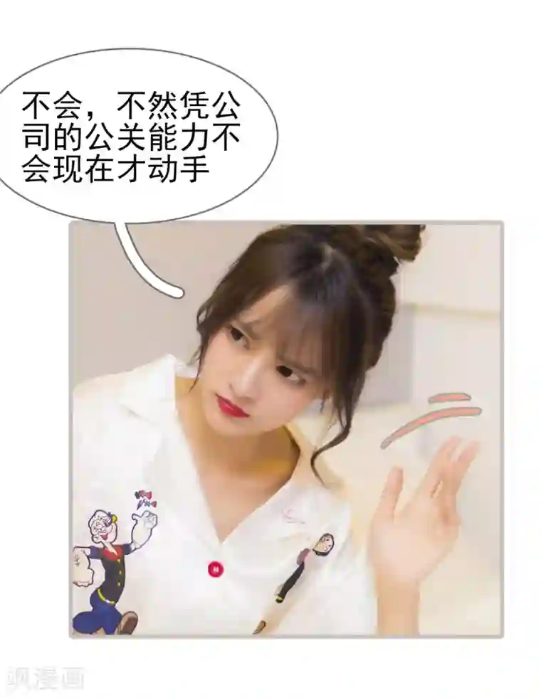 别拉我当偶像第36话