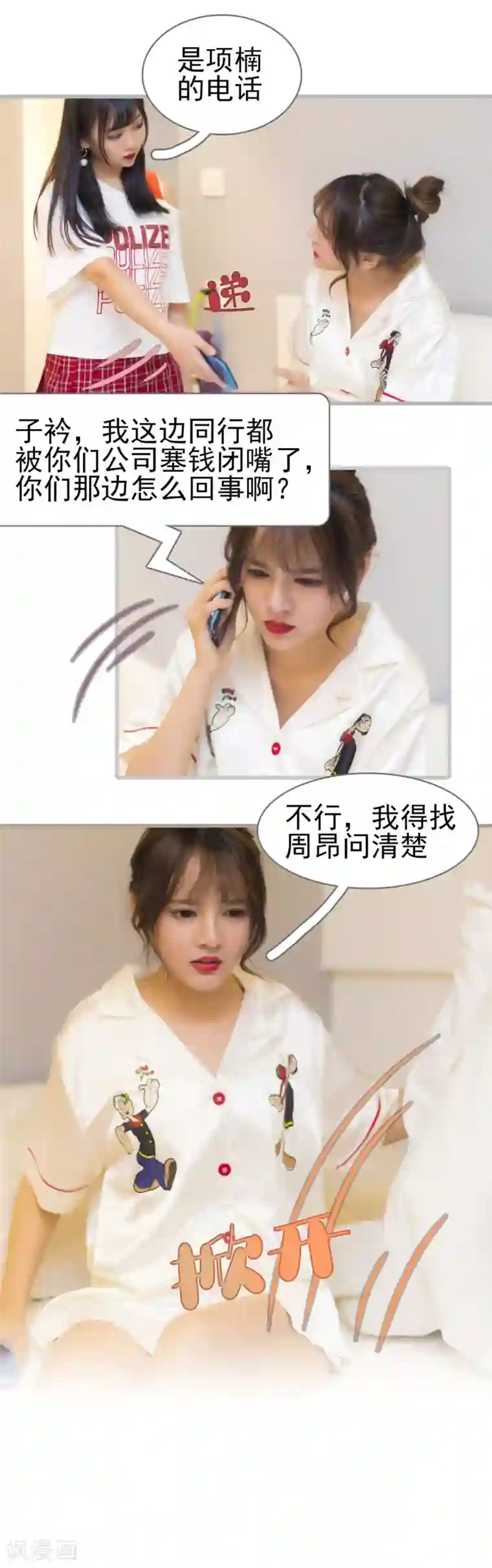 别拉我当偶像第36话