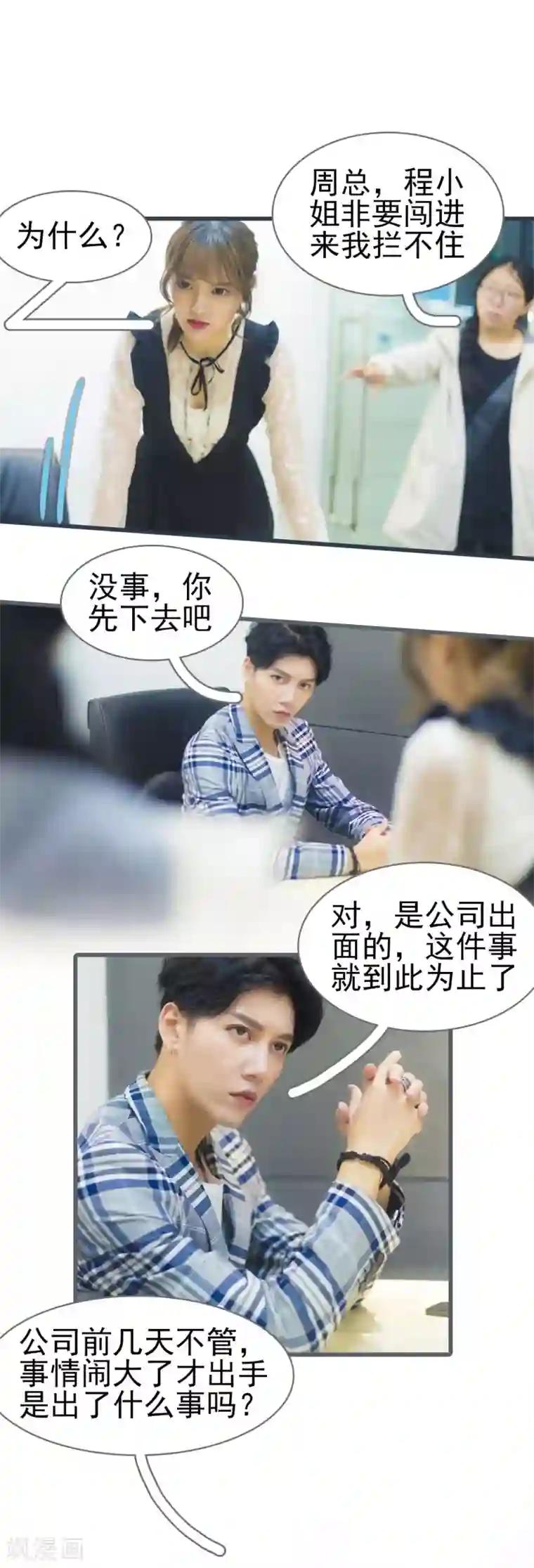 别拉我当偶像第36话