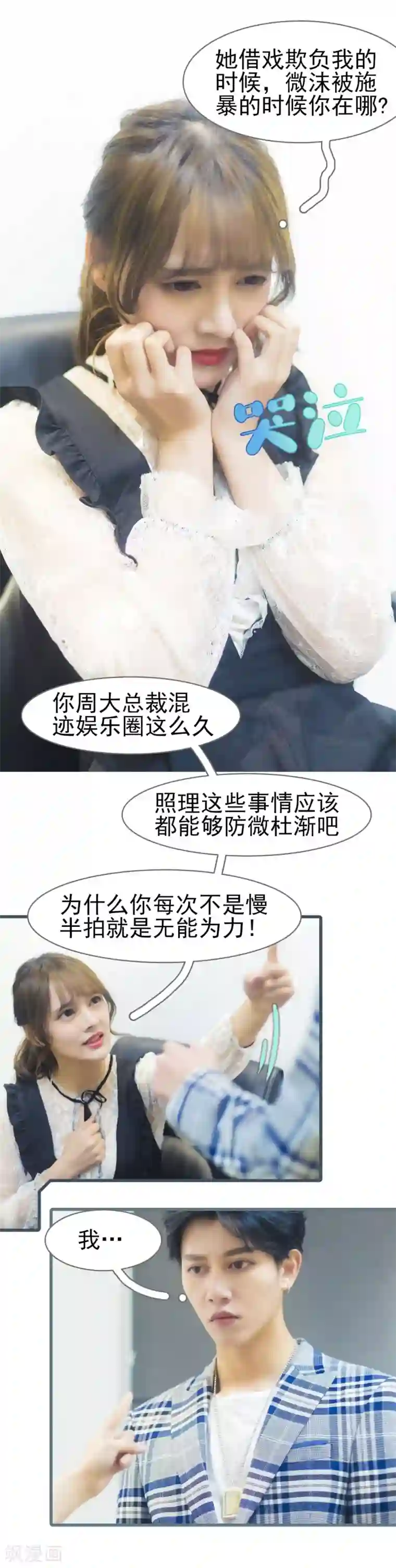 别拉我当偶像第36话