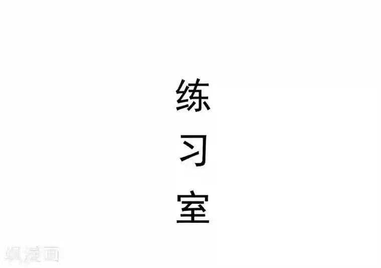 别拉我当偶像第37话