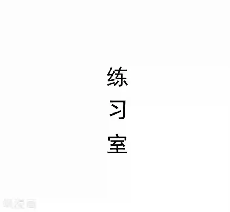 别拉我当偶像第37话