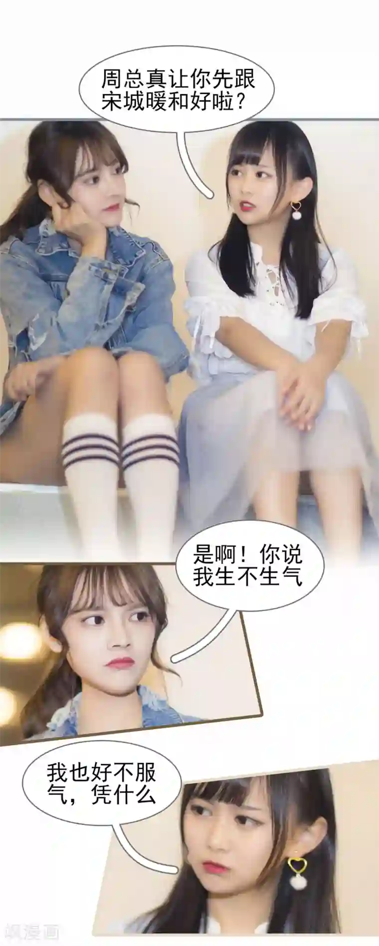 别拉我当偶像第37话