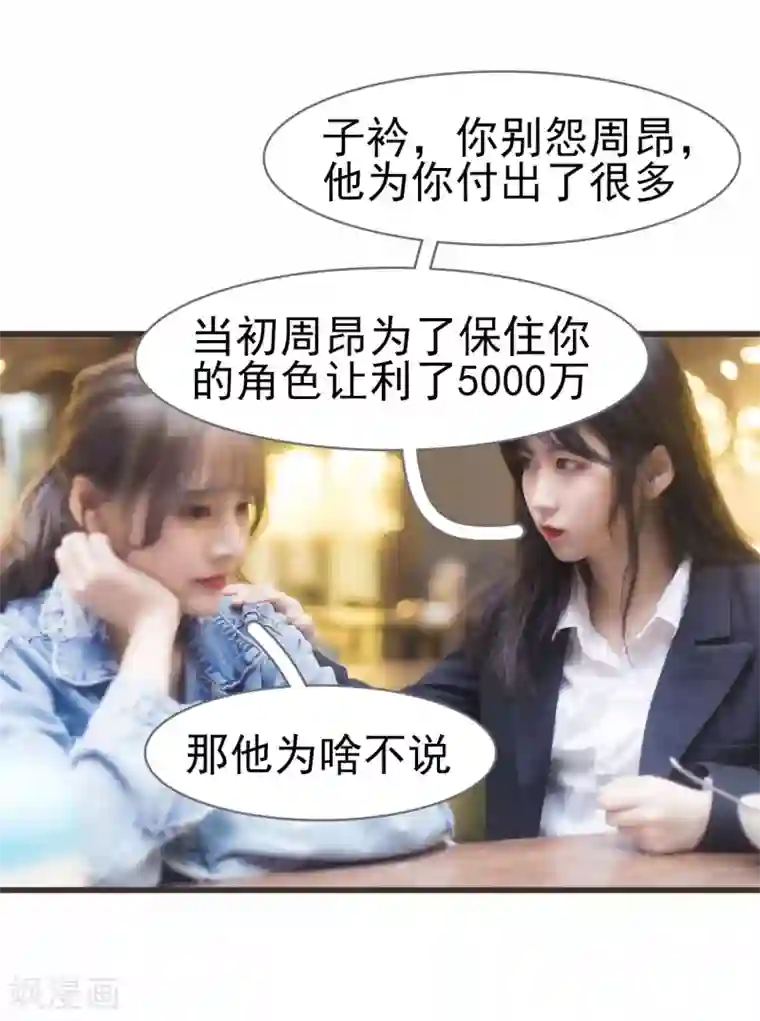 别拉我当偶像第37话