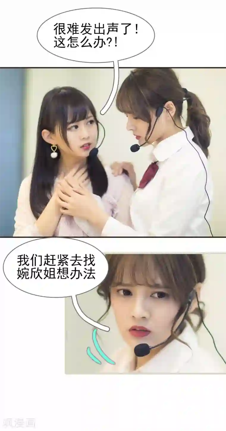 别拉我当偶像第38话