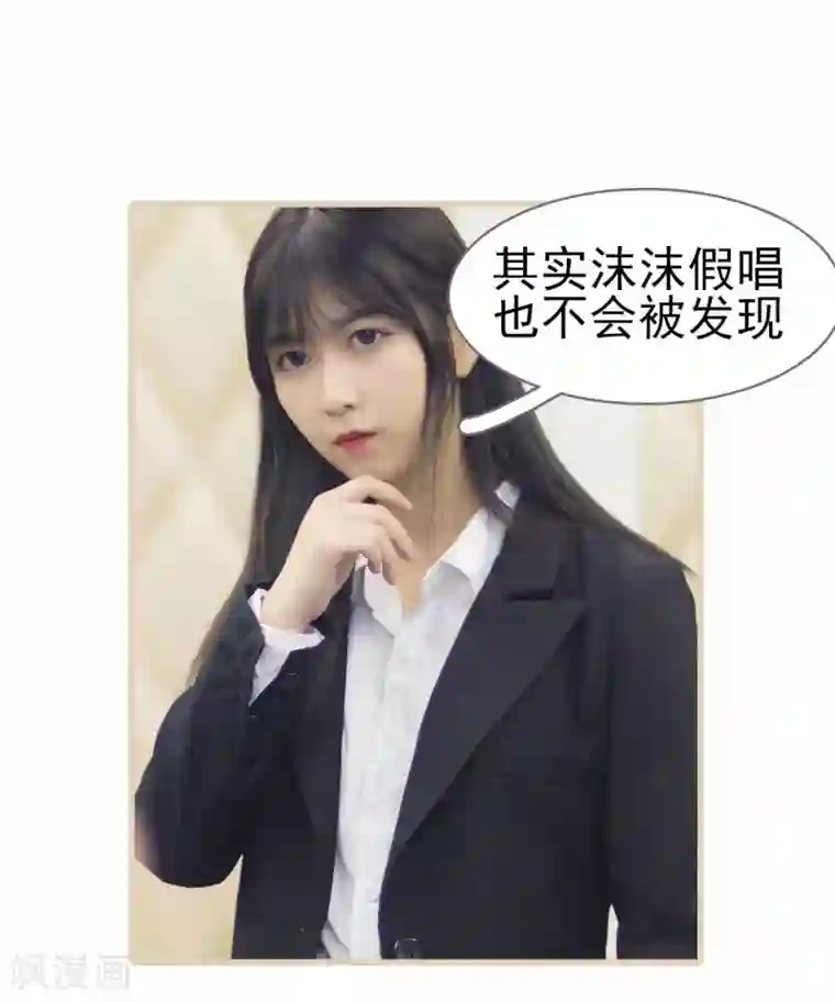 别拉我当偶像第38话