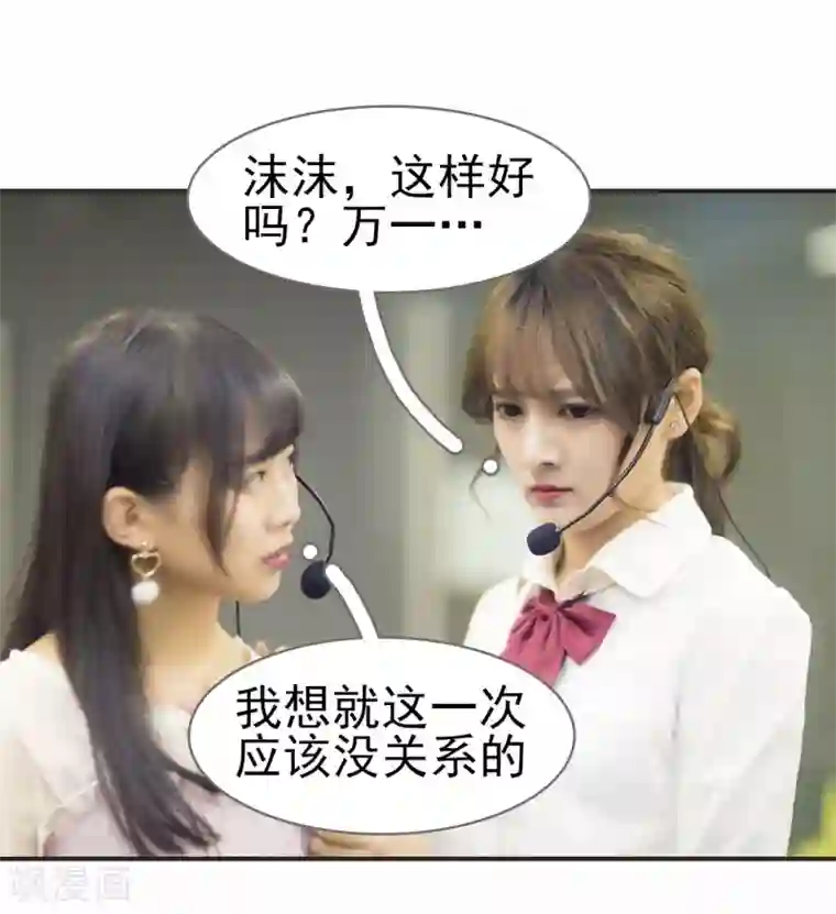 别拉我当偶像第38话