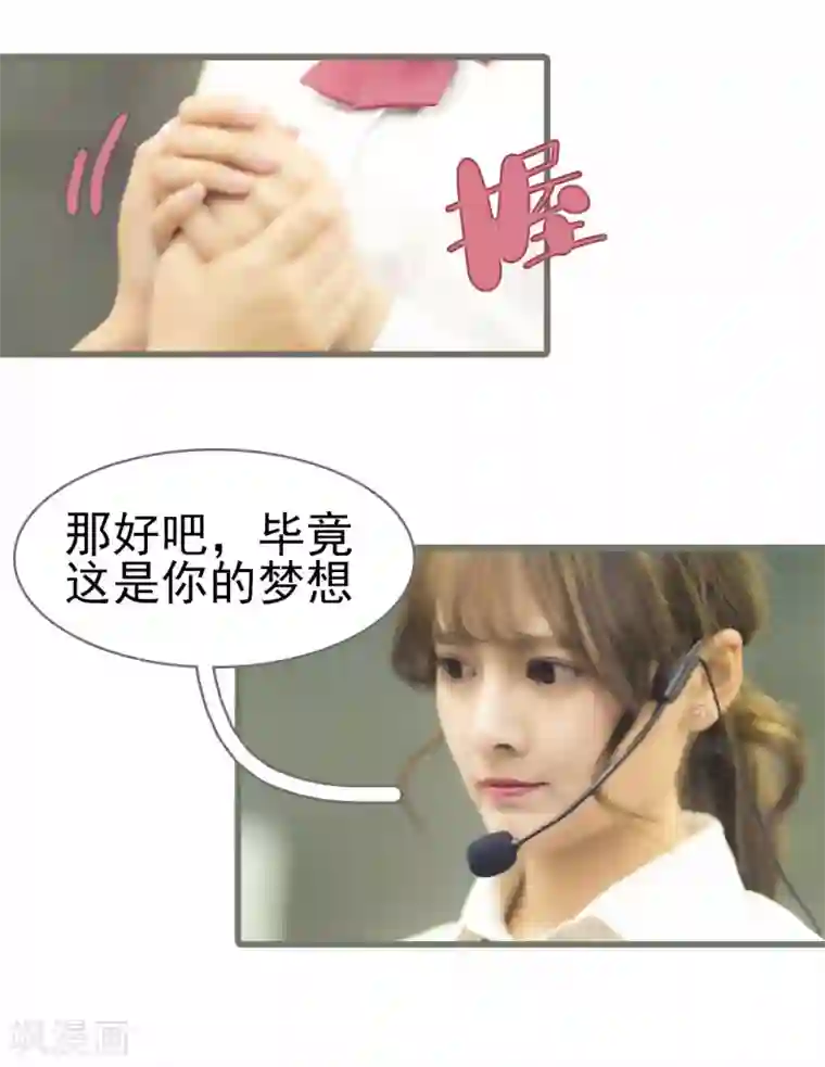 别拉我当偶像第38话