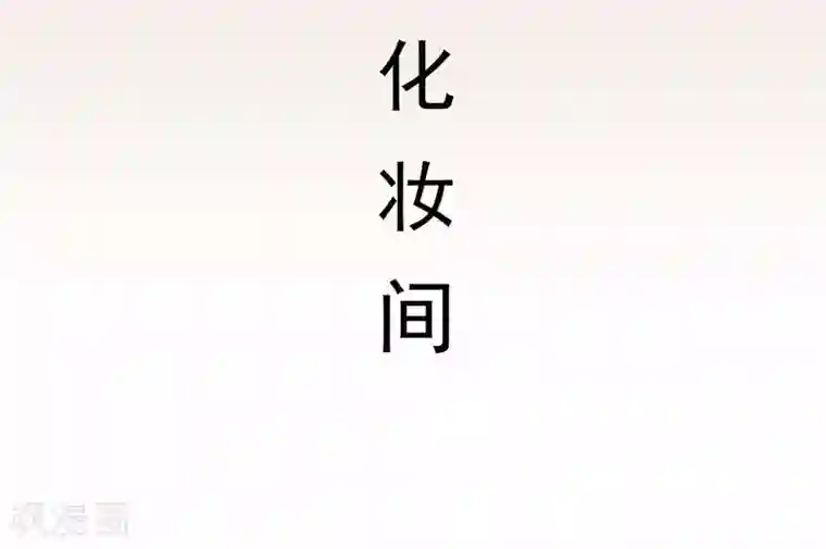 别拉我当偶像第38话