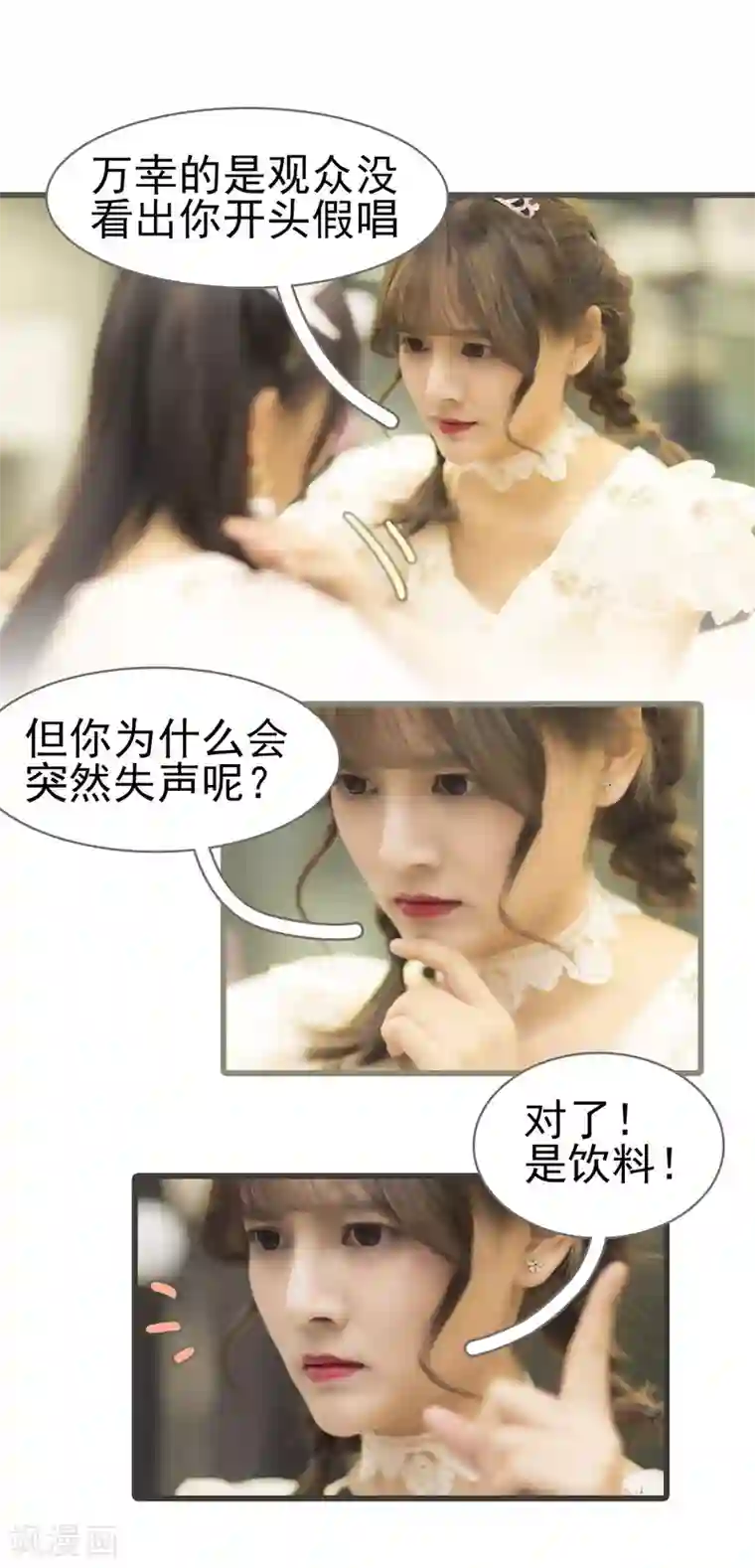 别拉我当偶像第39话