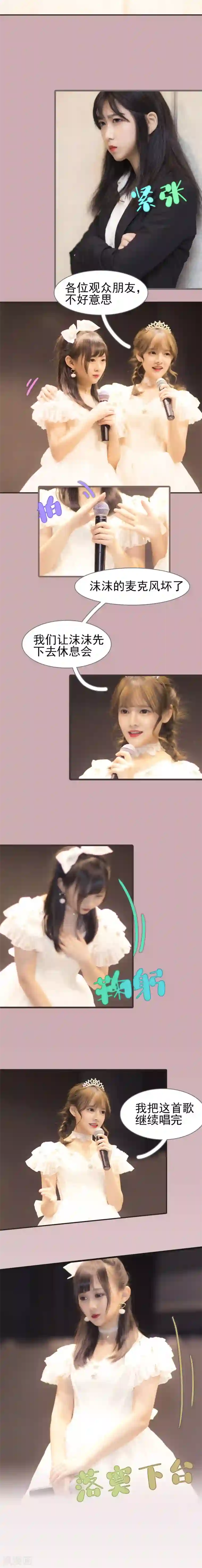 别拉我当偶像第39话