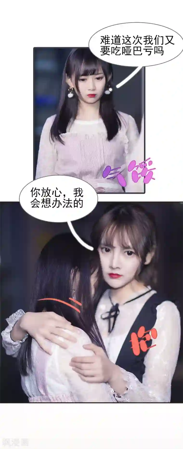 别拉我当偶像第40话