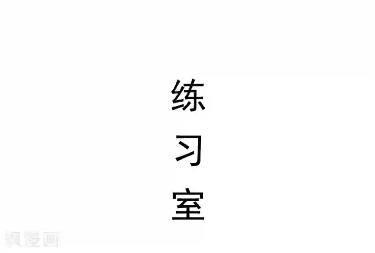 别拉我当偶像第41话