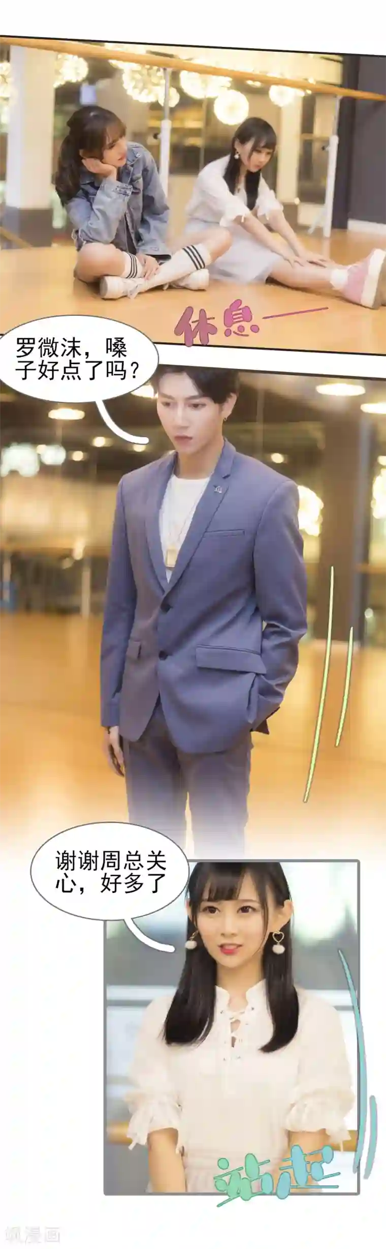 别拉我当偶像第41话