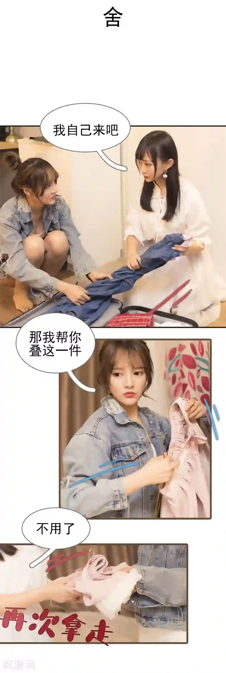 别拉我当偶像第41话