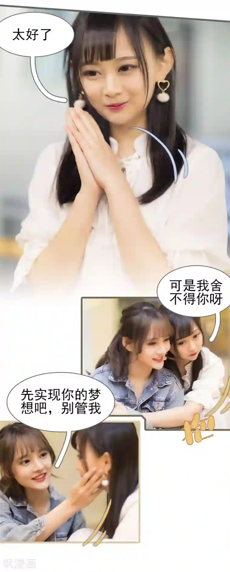 别拉我当偶像第41话