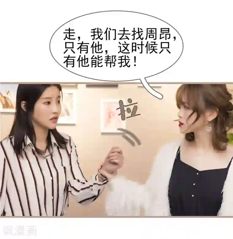 别拉我当偶像第42话