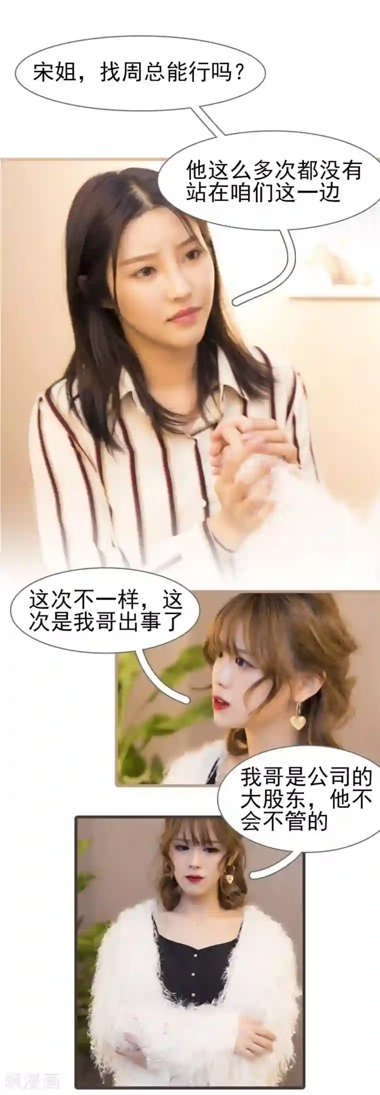 别拉我当偶像第42话