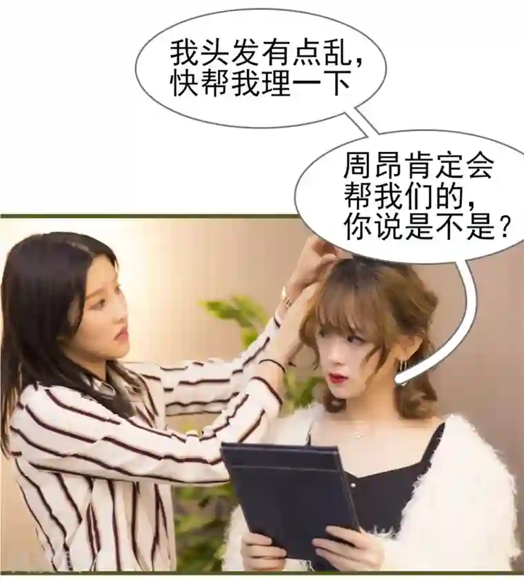 别拉我当偶像第42话