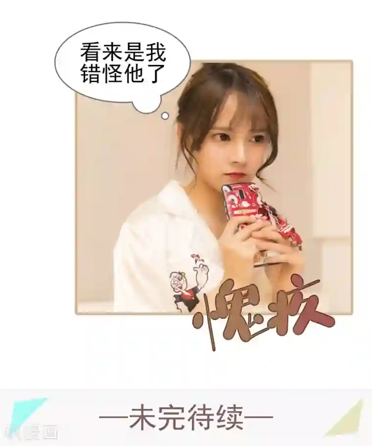 别拉我当偶像第42话