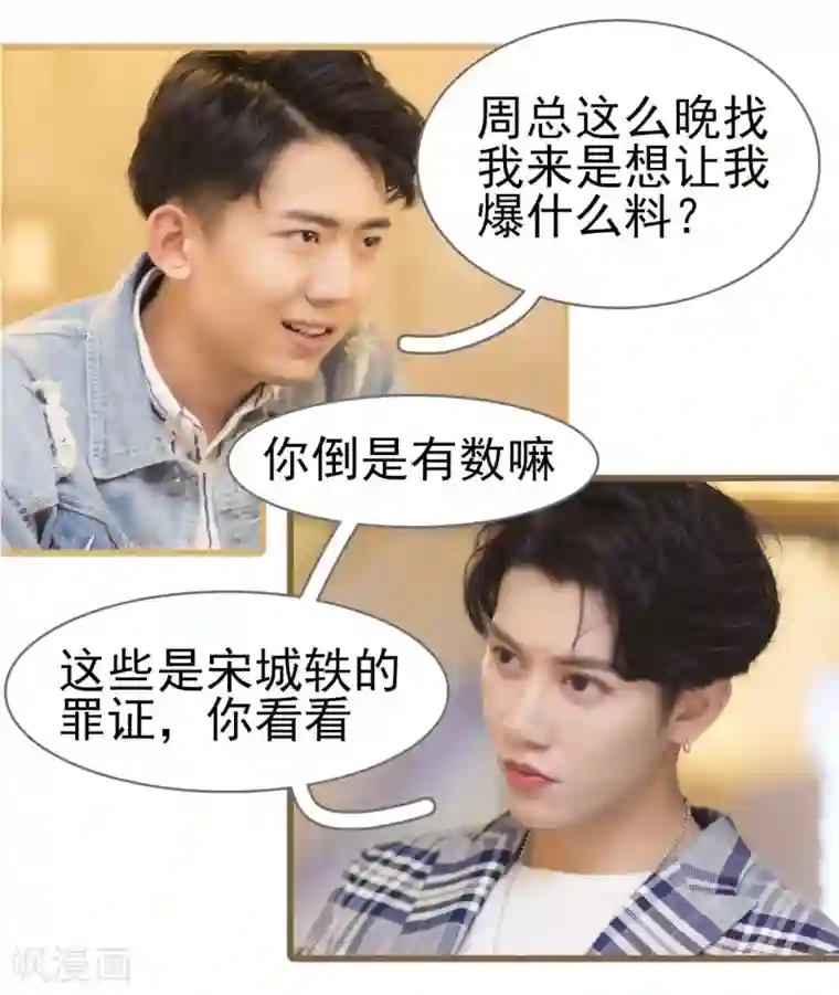 别拉我当偶像第42话