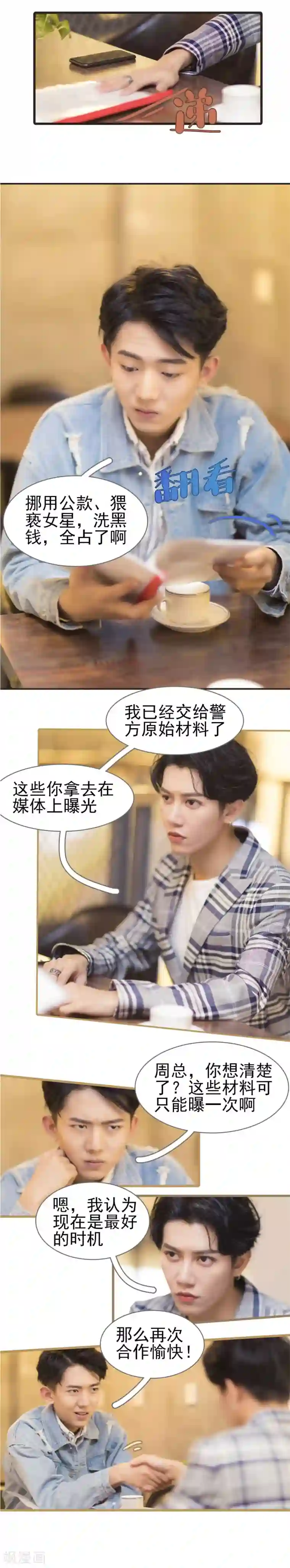 别拉我当偶像第42话