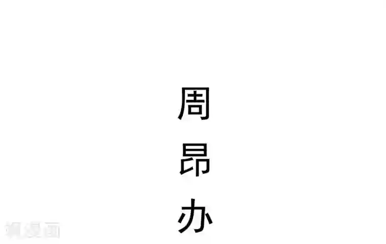 别拉我当偶像第43话