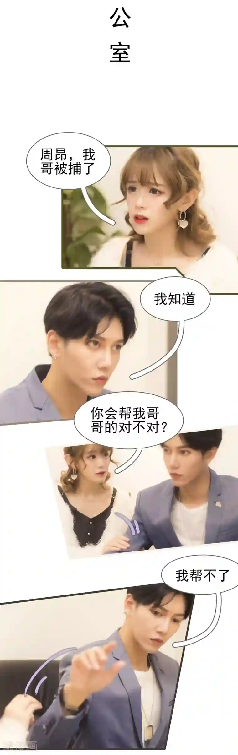 别拉我当偶像第43话