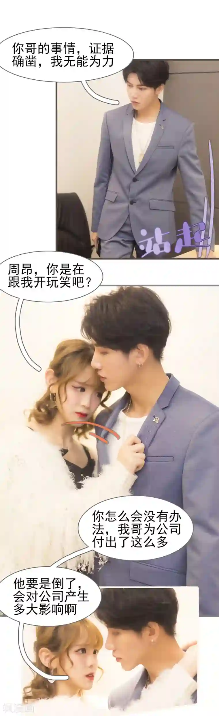 别拉我当偶像第43话