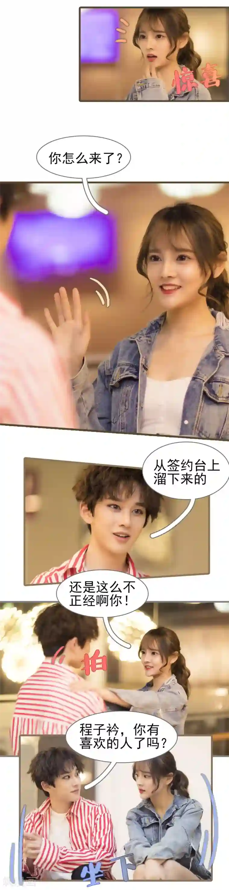 别拉我当偶像第44话