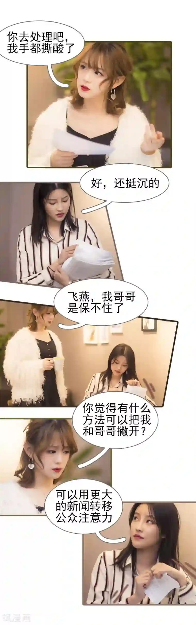 别拉我当偶像第44话