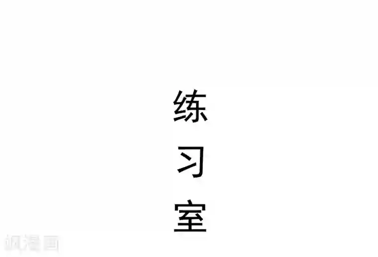 别拉我当偶像第44话