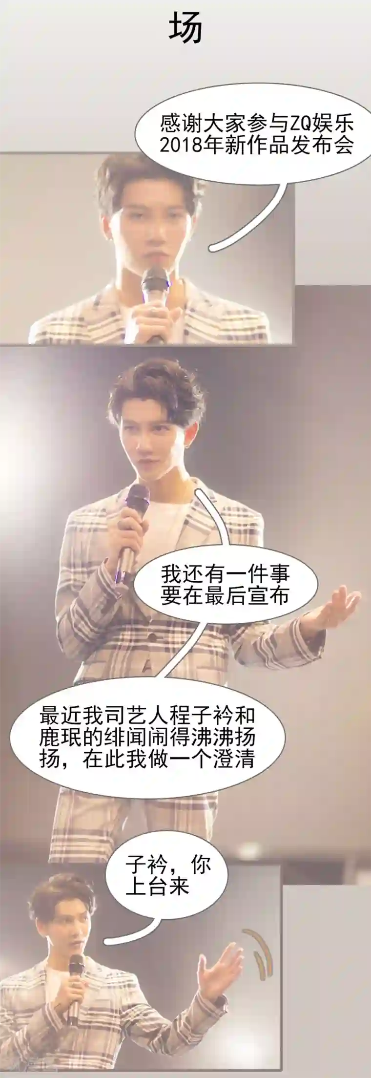 别拉我当偶像第45话