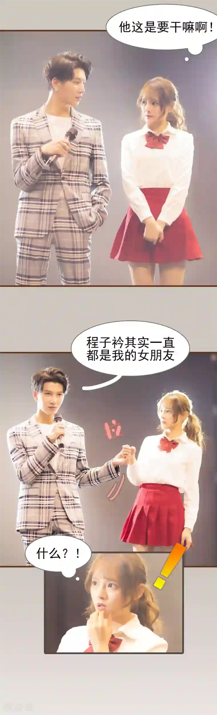 别拉我当偶像第45话