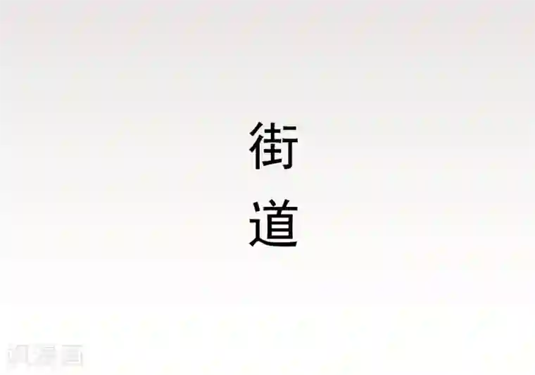 别拉我当偶像第45话