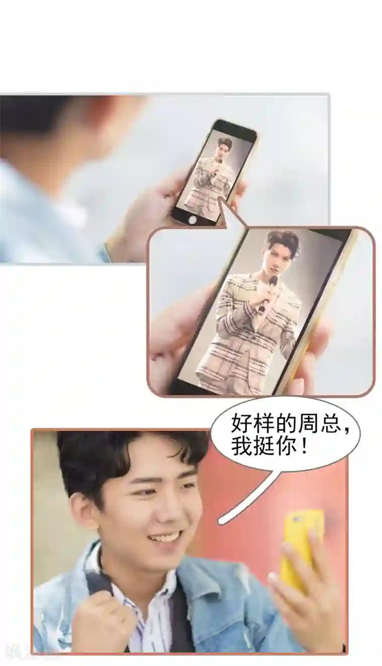 别拉我当偶像第45话