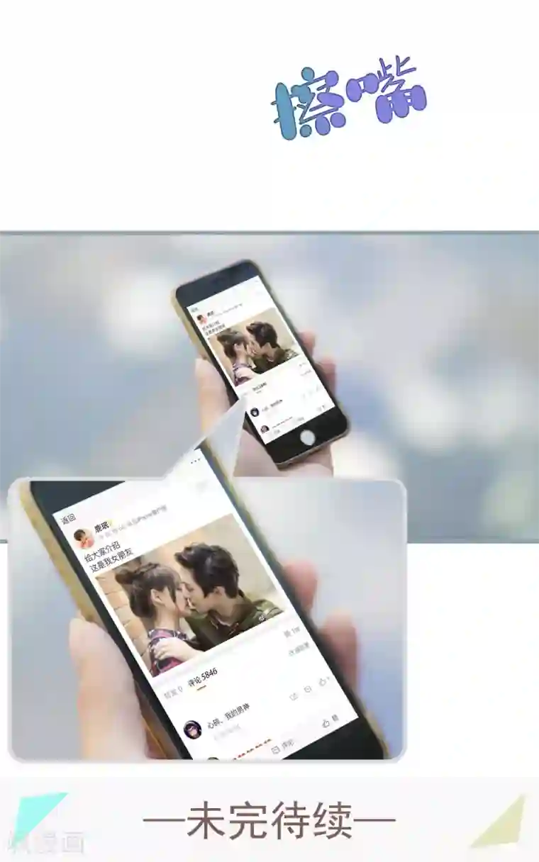 别拉我当偶像第45话