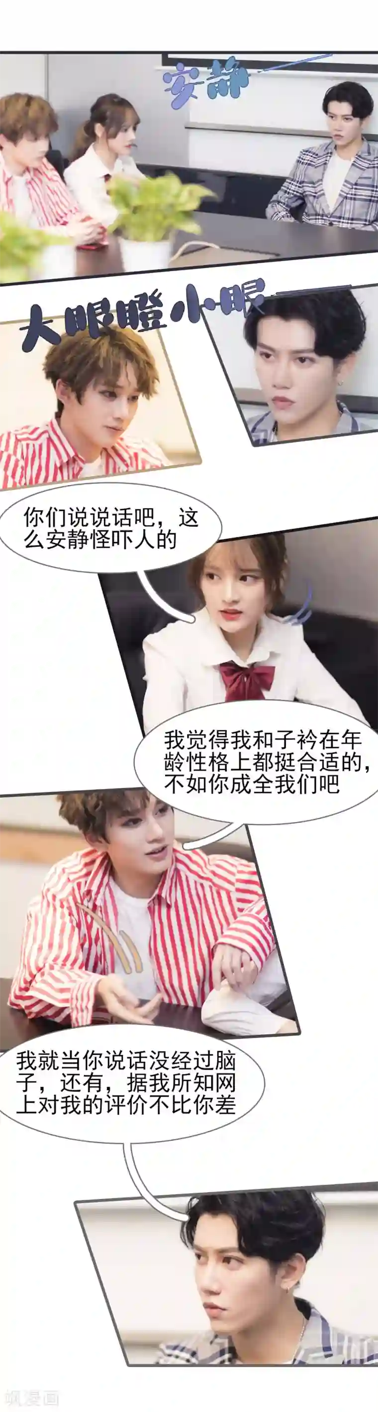 别拉我当偶像第46话