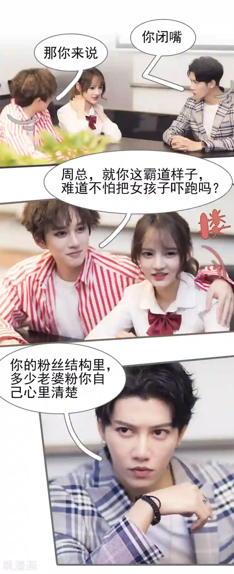 别拉我当偶像第46话