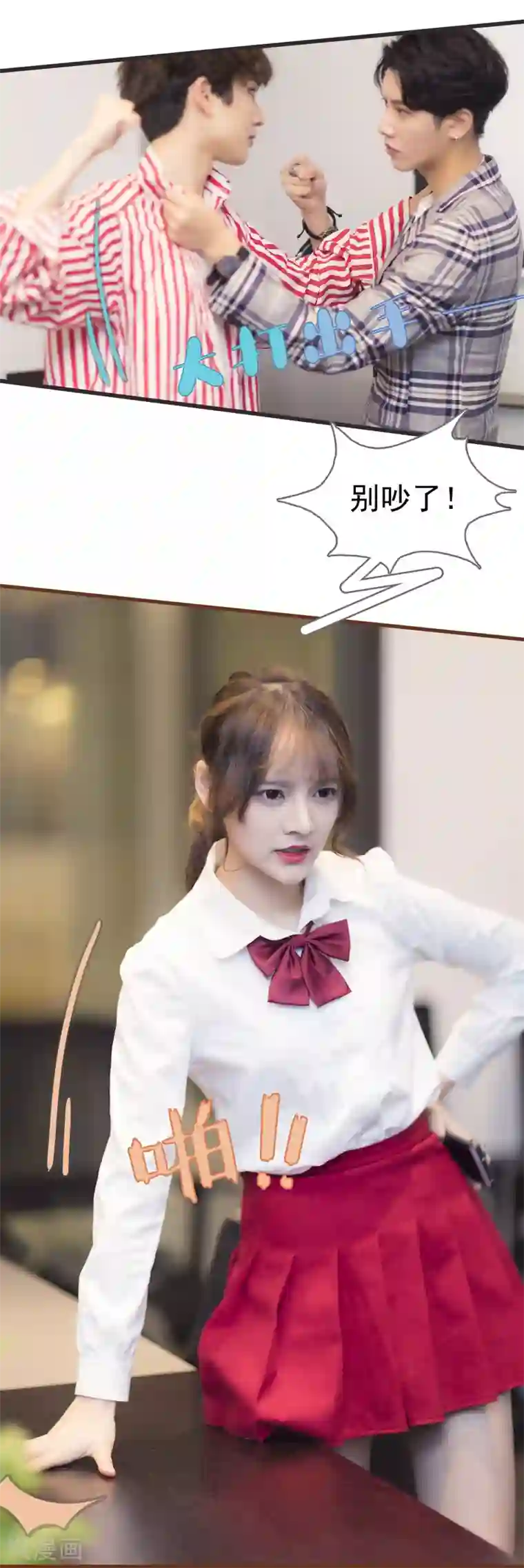 别拉我当偶像第46话