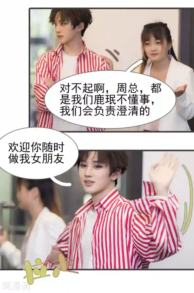 别拉我当偶像第46话