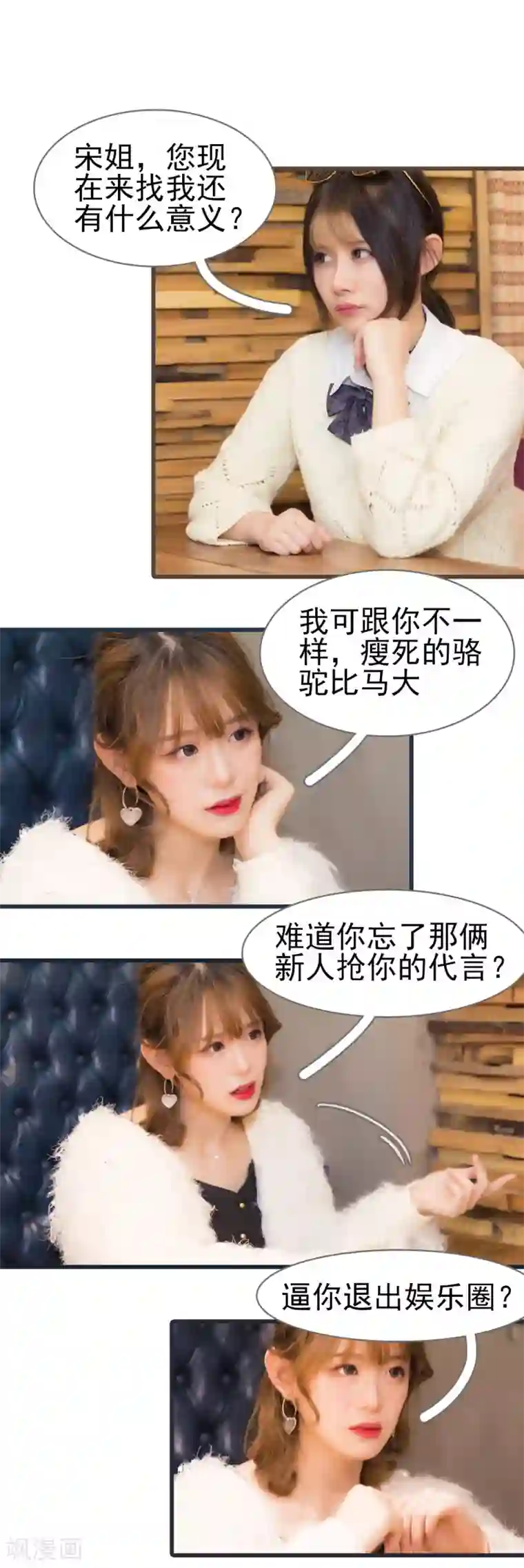 别拉我当偶像第47话