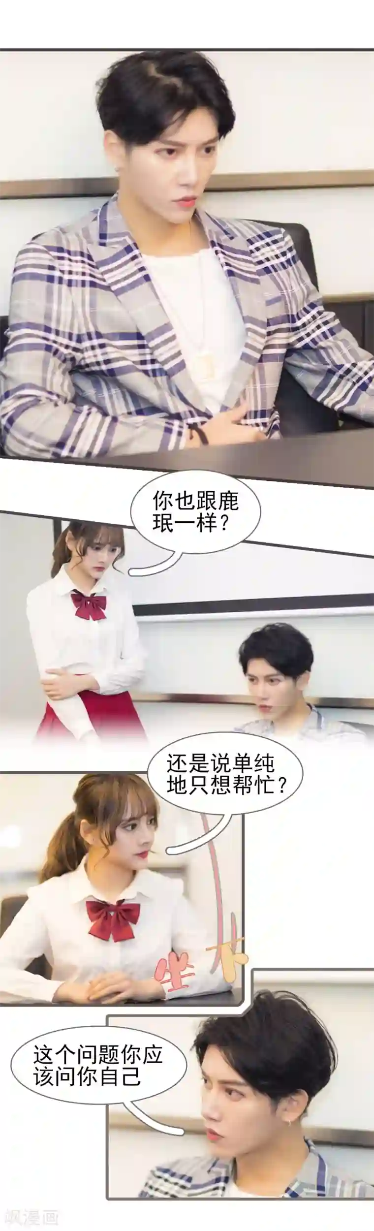 别拉我当偶像第47话