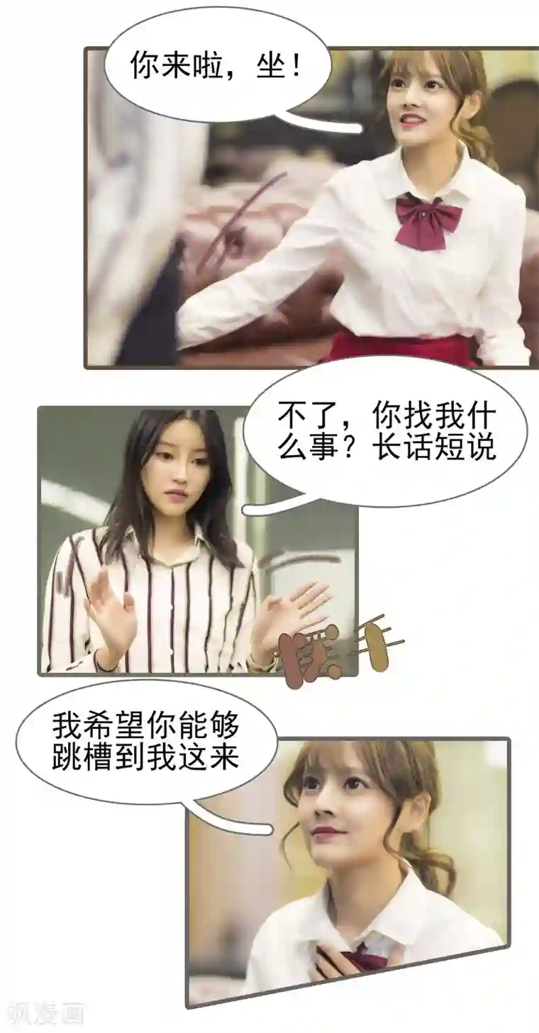 别拉我当偶像第48话