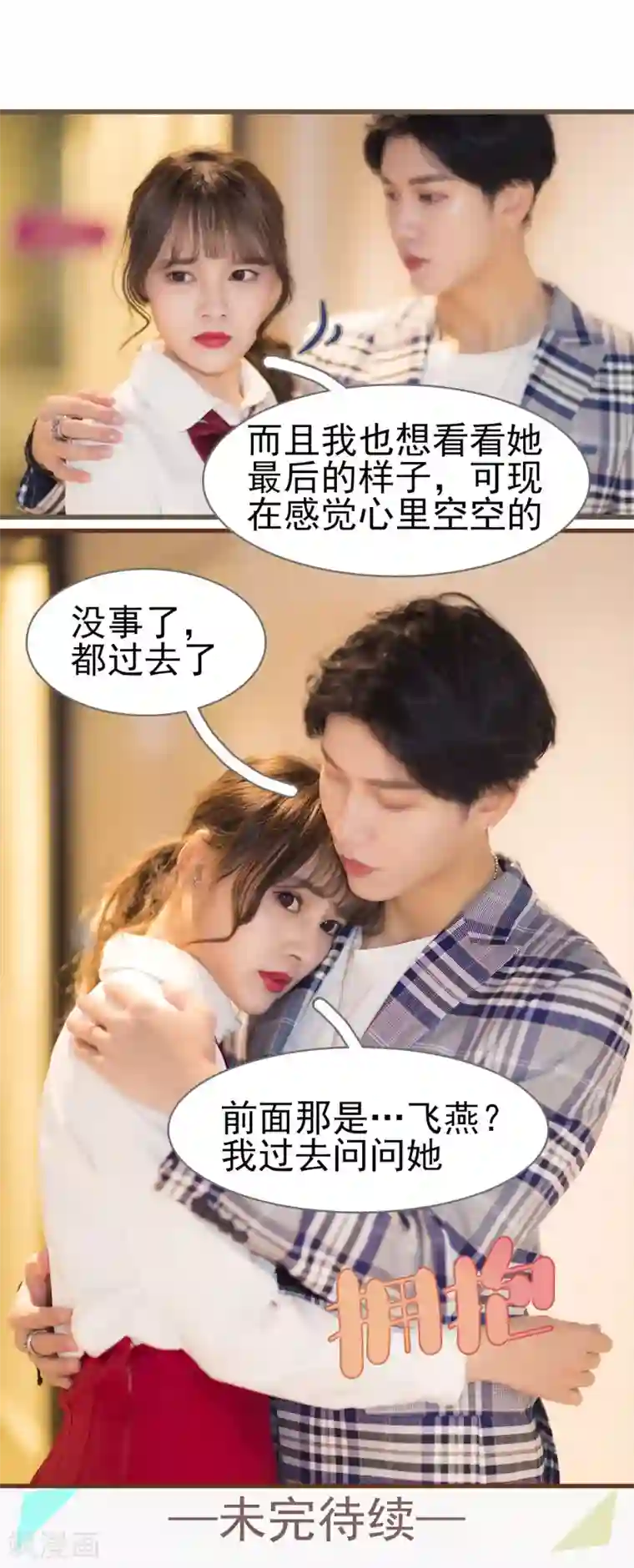 别拉我当偶像第49话