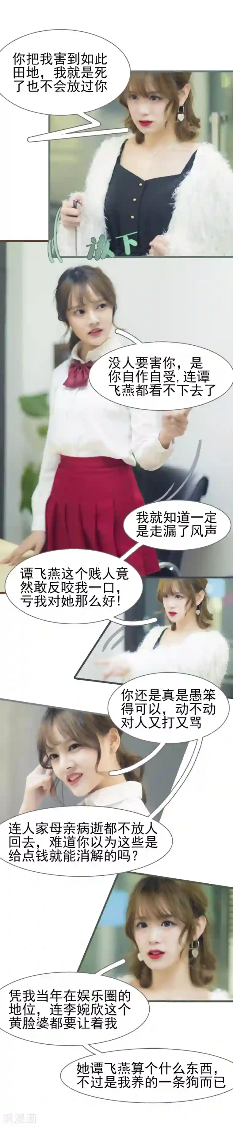 别拉我当偶像第49话