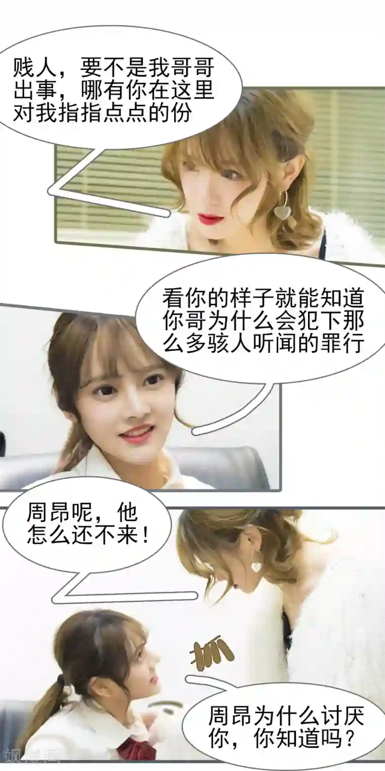 别拉我当偶像第49话