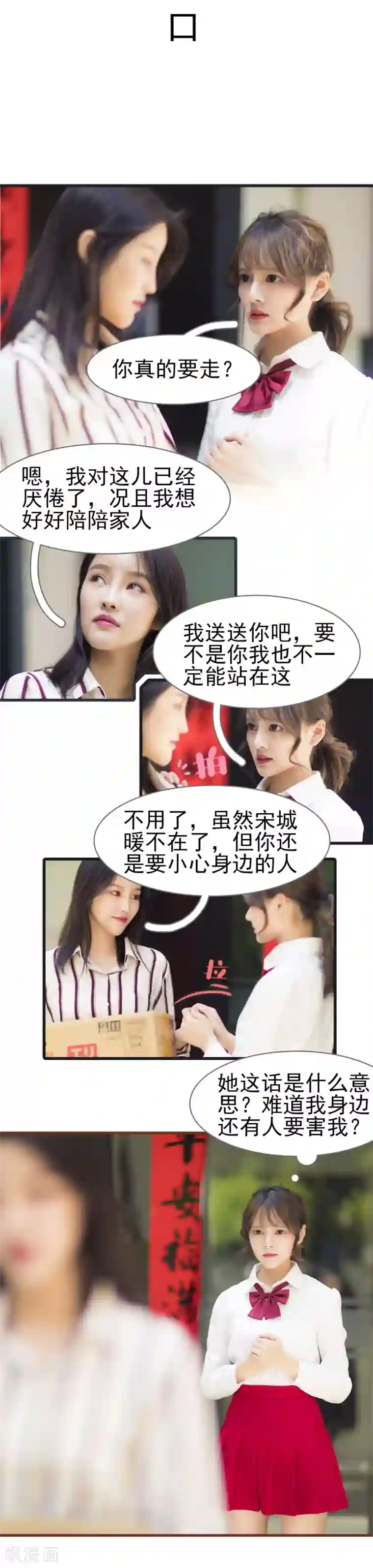 别拉我当偶像第50话