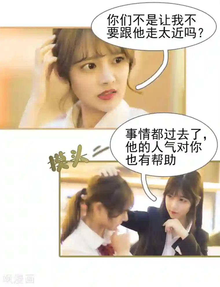 别拉我当偶像第50话